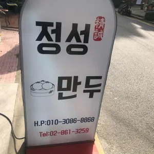 정성만두 리뷰 사진