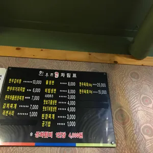 마장동 한우촌 리뷰 사진