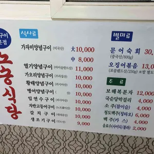 노송식당 리뷰 사진