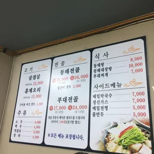 청담찌개마을 솥뚜껑삼겹살 리뷰 사진