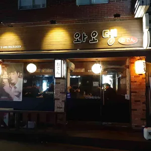 와오뎅 리뷰 사진