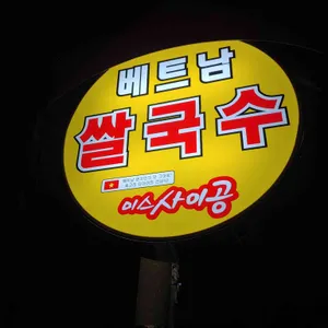 미스사이공 사진
