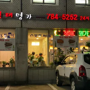 생태명가 리뷰 사진