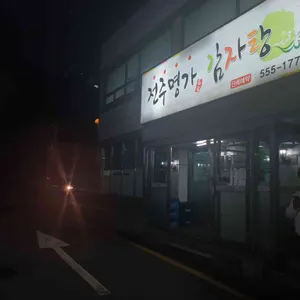 전주명가 감자탕 리뷰 사진