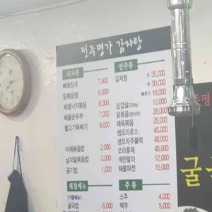전주명가 감자탕 리뷰 사진