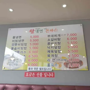 왕냉면수제돈까스 리뷰 사진