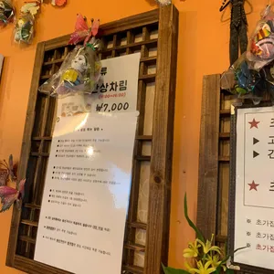 초가집 리뷰 사진