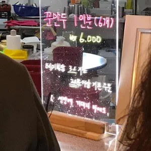 삼송꾼만두 리뷰 사진