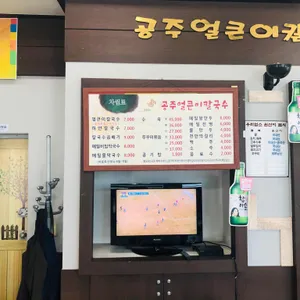 안춘공주얼큰이칼국수 리뷰 사진