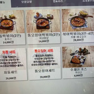 모범떡볶이 리뷰 사진