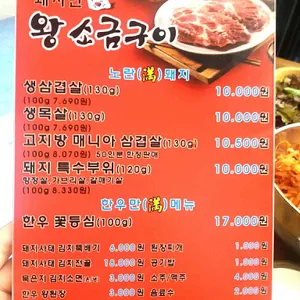 부산축산왕소금구이 리뷰 사진
