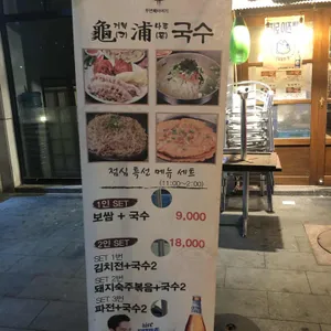 구포국수 리뷰 사진
