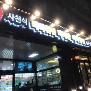 태향원 리뷰 사진