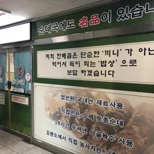 한배꼽옛날손순대 리뷰 사진