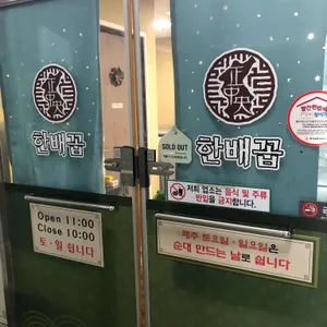 한배꼽옛날손순대 리뷰 사진