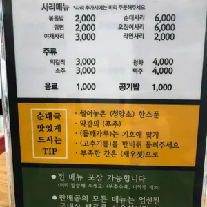 한배꼽옛날손순대 리뷰 사진