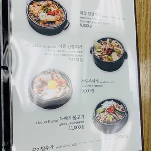 한국집 리뷰 사진