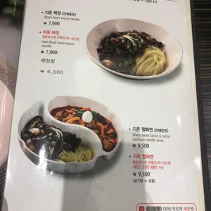 짬뽕지존 리뷰 사진