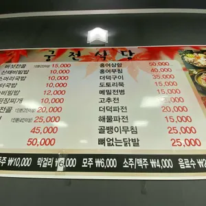 궁전식당 리뷰 사진