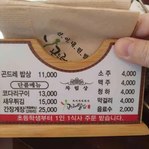 곤드레밥집 리뷰 사진