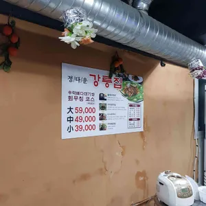 강릉집 리뷰 사진