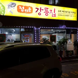 강릉집 리뷰 사진