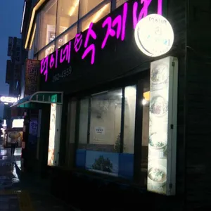 덕이네손수제비 리뷰 사진