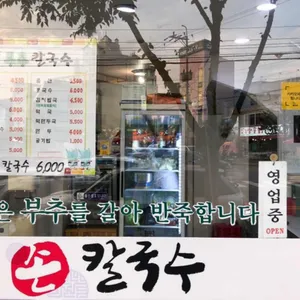 손칼국수 리뷰 사진