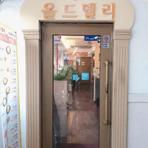 올드델리 리뷰 사진