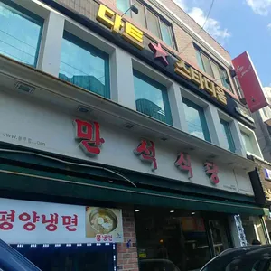 만석식당 리뷰 사진