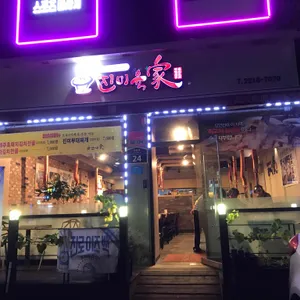 진미육가 리뷰 사진