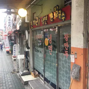 코끼리냉면손칼국수 리뷰 사진