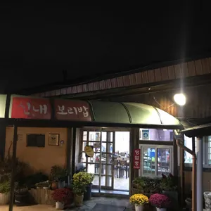 신내보리밥집 리뷰 사진