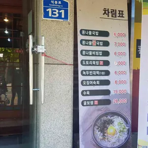 굴다리전주콩나물국밥 리뷰 사진