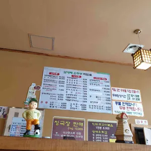 삼대째손두부 리뷰 사진