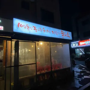 몽화가락 리뷰 사진