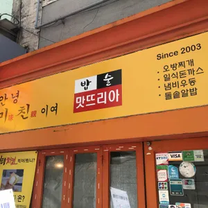 맛뜨리아 리뷰 사진