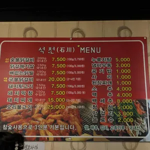 숯불닭갈비석천 리뷰 사진