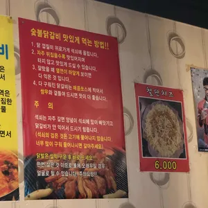 숯불닭갈비석천 리뷰 사진