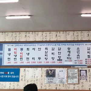 교동면옥 리뷰 사진