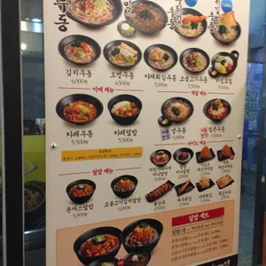 역전우동 리뷰 사진