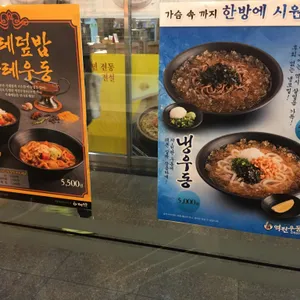 역전우동 리뷰 사진