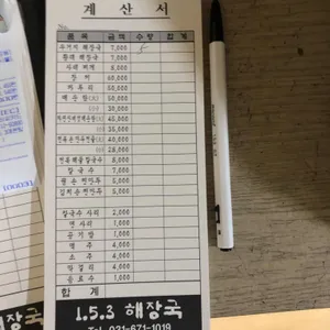 153해장국 리뷰 사진