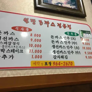 원당돈까스 리뷰 사진