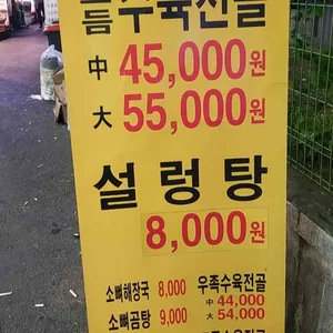 종로설렁탕 리뷰 사진
