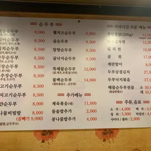 순두부와 삼겹살 리뷰 사진