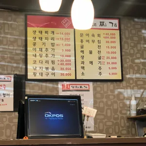 우리바다생태찌개 리뷰 사진