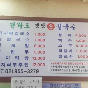 전라도옛맛손팥칼국수 리뷰 사진