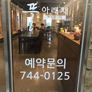 뜰아래채 리뷰 사진