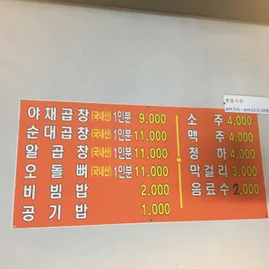 원조동그라미곱창 리뷰 사진